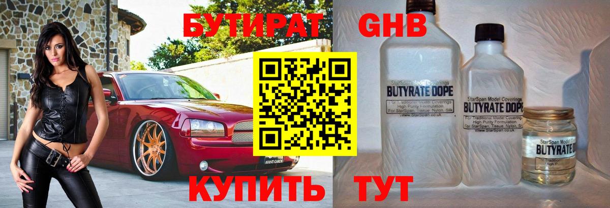 Бутират BDO  Вход с VPN  Бутират  Канаш 