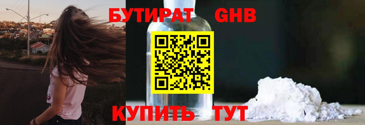 Бутират BDO 33% Канаш