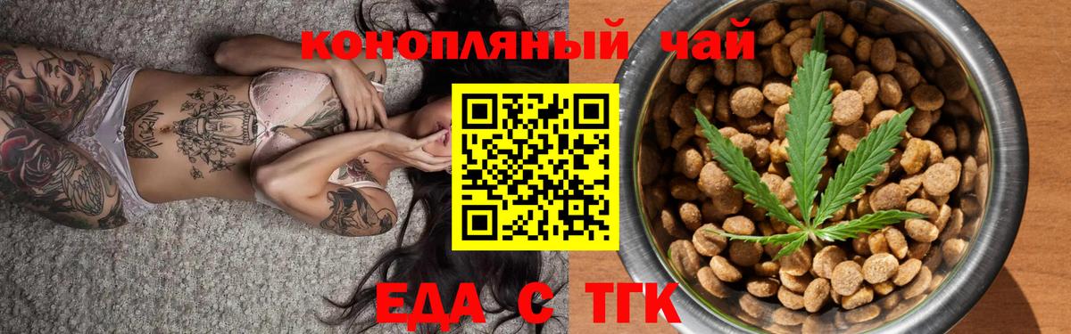 Еда ТГК конопля Канаш