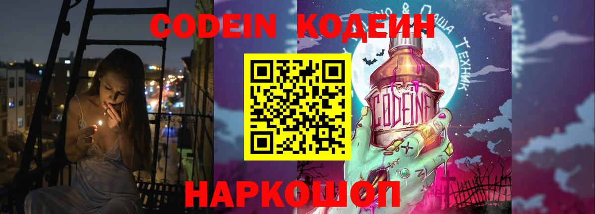 Канаш  Codein напиток Lean (лин)  Вход с VPN  Codein напиток Lean (лин) 