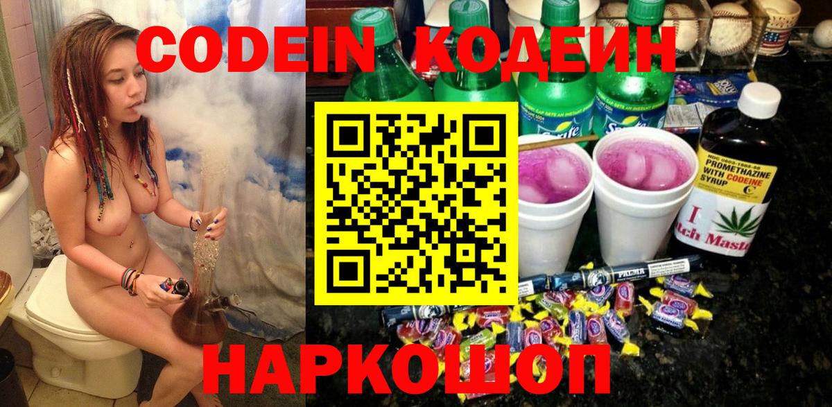Codein Purple Drank Канаш