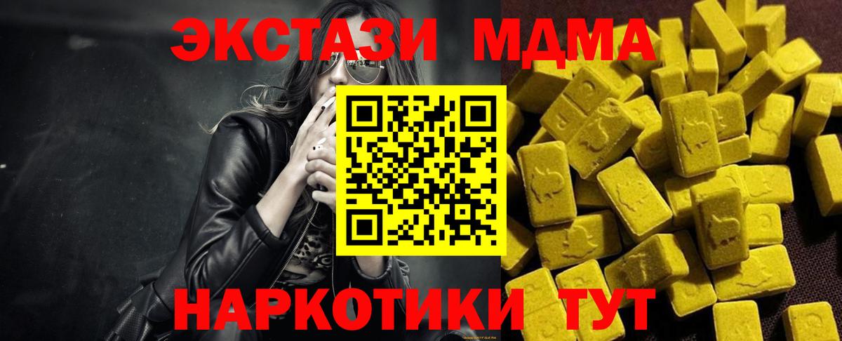 МДМА crystal  Вход с VPN  Канаш  MDMA кристаллы 